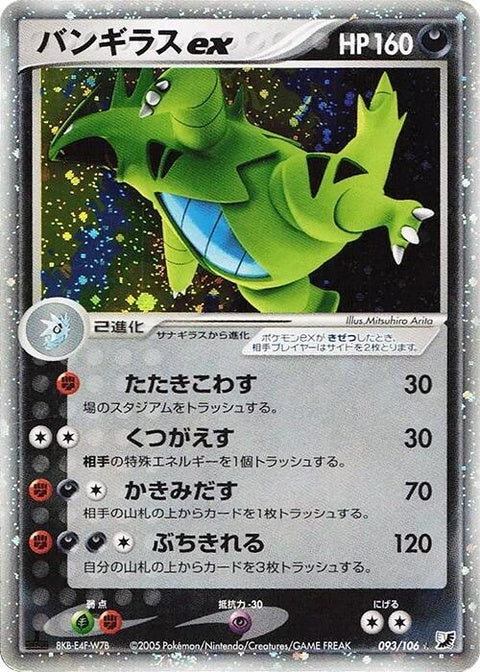 93-tyranitarex