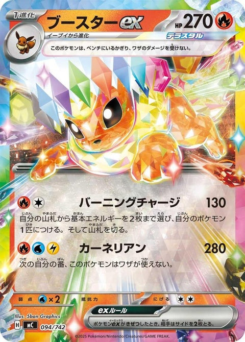 94-flareonex-mirrorholo