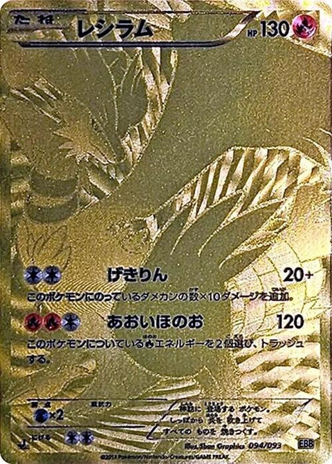 94-reshiram