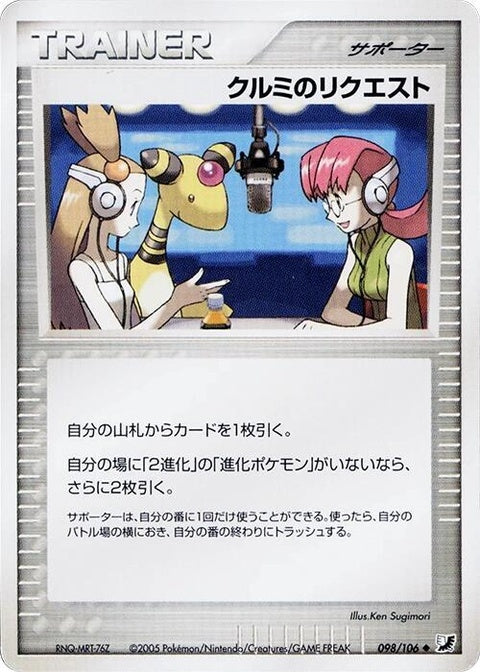 98-marysrequest