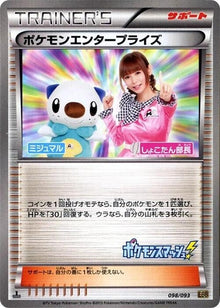 98-pokemonenterprise