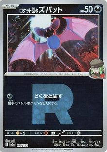99-teamrocketszubat-teamrocketpattern